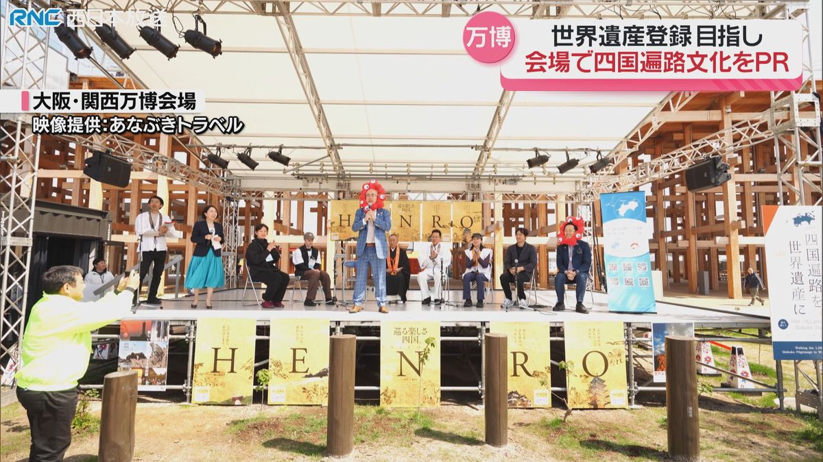 万博会場で四国遍路をPR