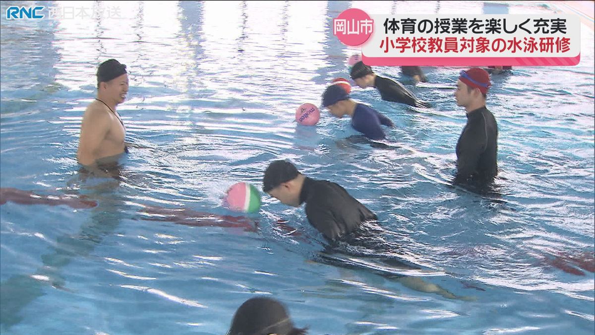 小学校の教員対象に水泳研修　「プールが苦手な子も楽しく学べる指導法」を学ぶ