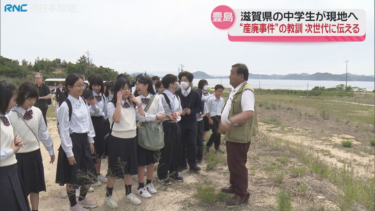 「豊島事件」の教訓　滋賀県の中学生が現地で学ぶ