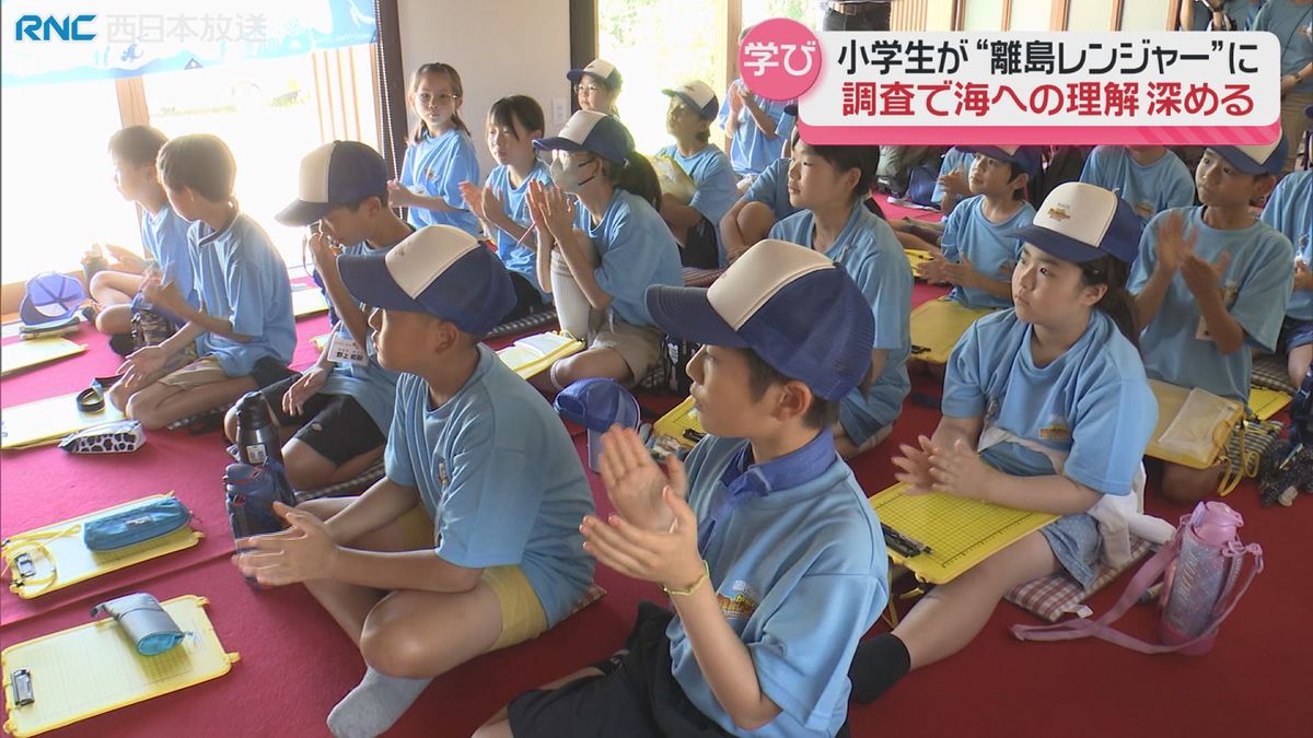 「離島レンジャー」小学生が島で海を学ぶ