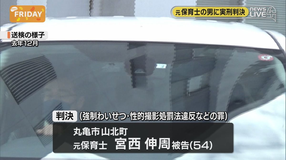 保育園やトイレで児童の下半身を撮影　元保育士の男に実刑判決　懲役3年2か月