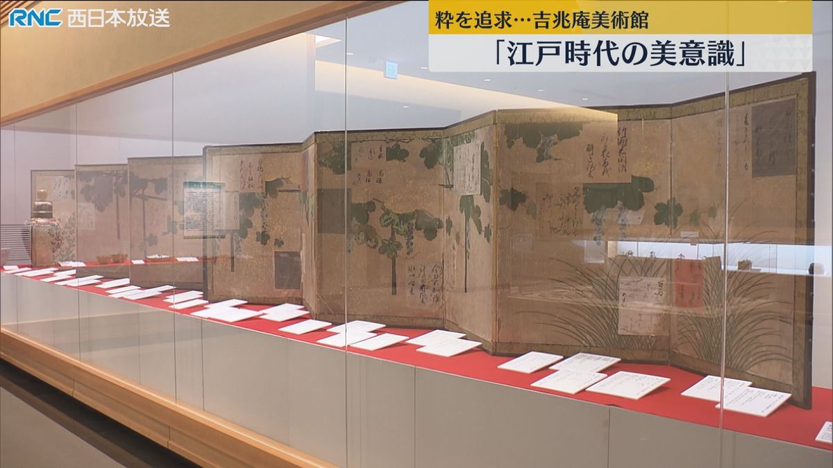 「江戸時代の美意識を知る」展覧会　吉兆庵美術館