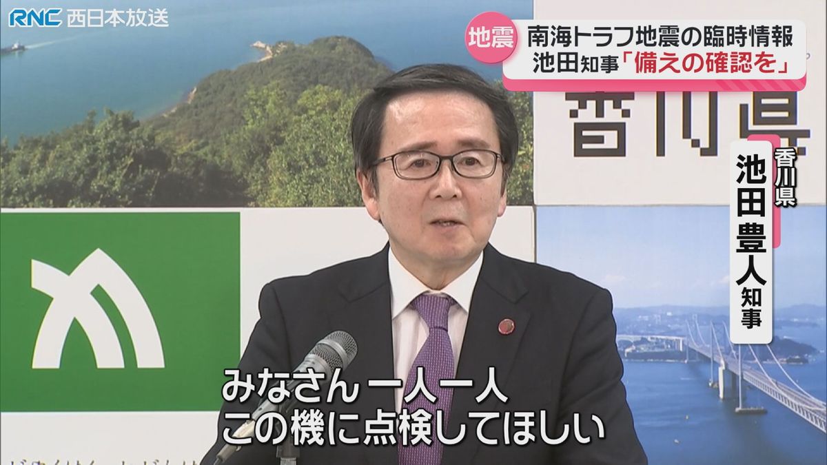 南海トラフ地震「臨時情報」受け　「いま一度の備えの確認を」香川県知事