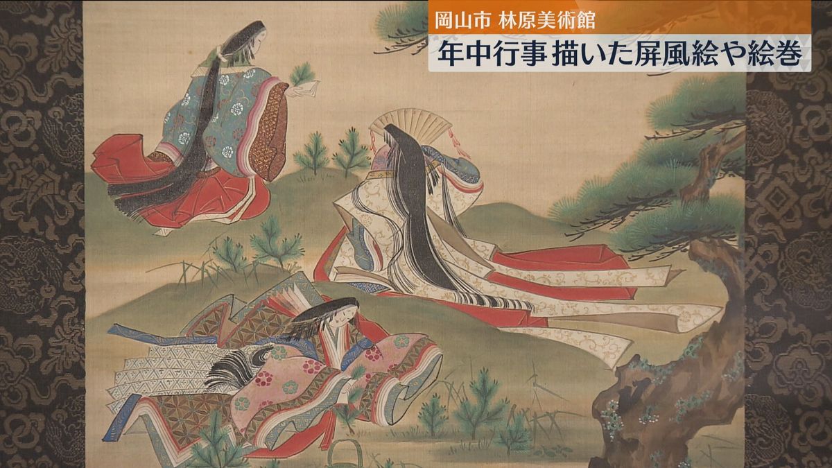 企画展「祭日日和」絵巻や屏風絵から見る年中行事　林原美術館