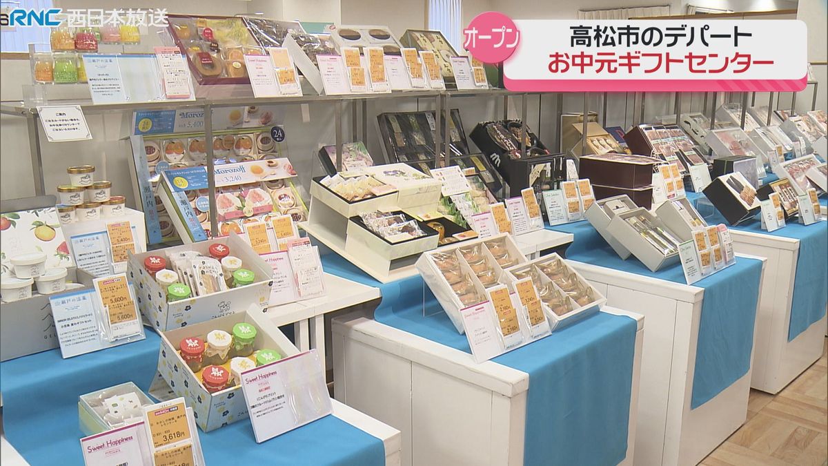 お中元商戦スタート　デパートにギフトセンターオープン
