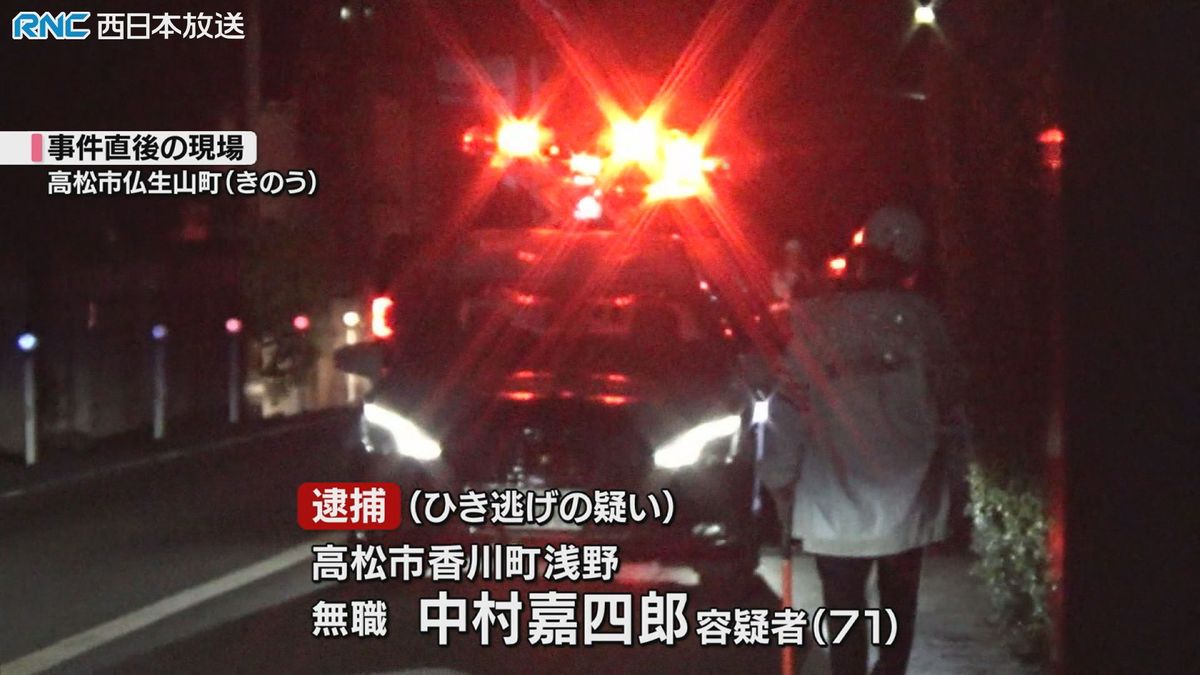 高松市でひき逃げ事件　71歳の男逮捕