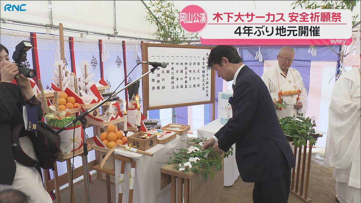 木下大サーカス、岡山公演の安全祈願祭が開催