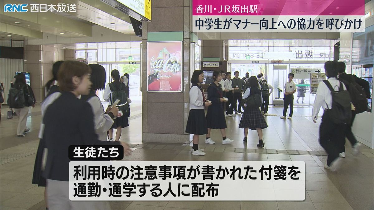 「駅や列車内でのマナー向上を」中学生が呼びかけ