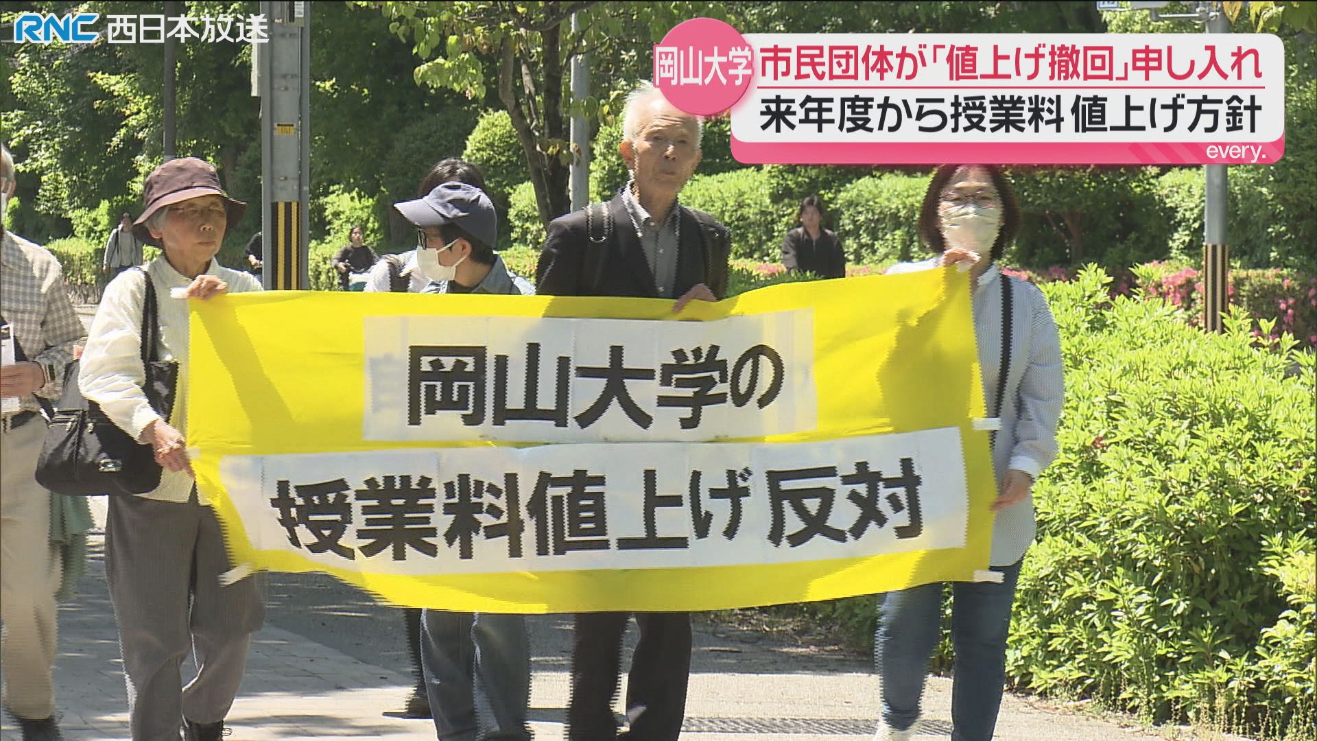 岡山大学の学費値上げ「撤回を」市民団体が申し入れ（2026年5月11日