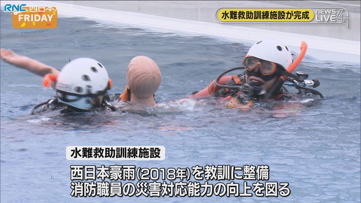 「風水害の模擬体験が可能」水難救助訓練施設　岡山市に完成