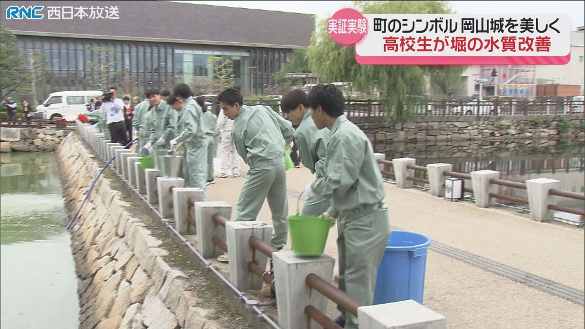 まちのシンボルを美しく　岡山城の堀の水浄化へ高校生が実証実験