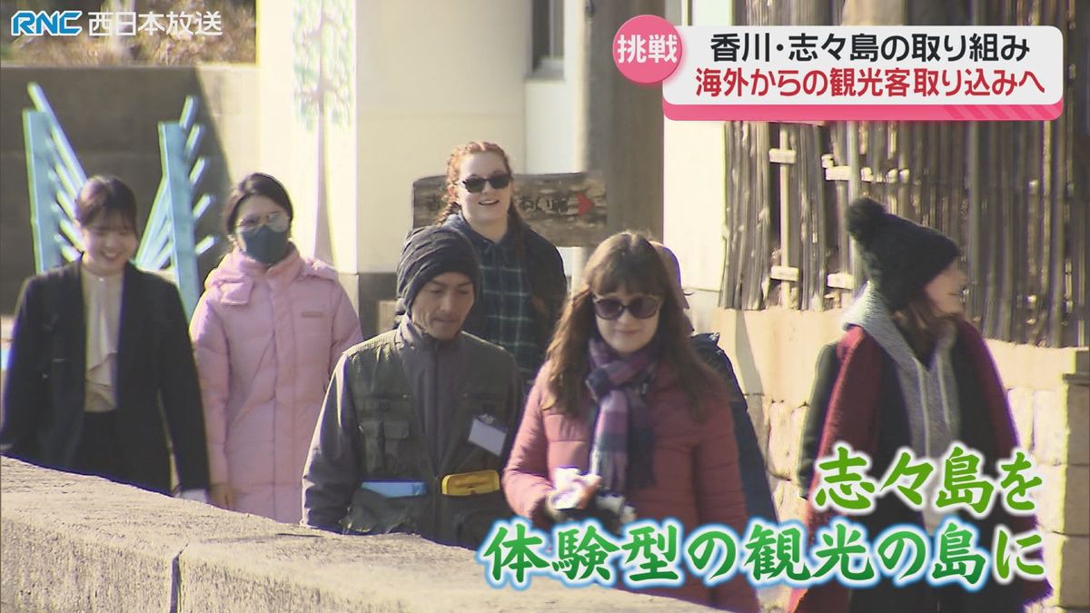 「志々島にインバウンドを」体験型の観光の島に