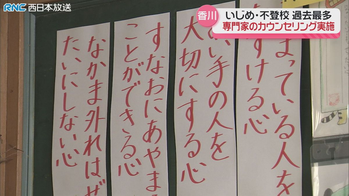 いじめ・不登校の件数　香川・岡山とも過去最多に