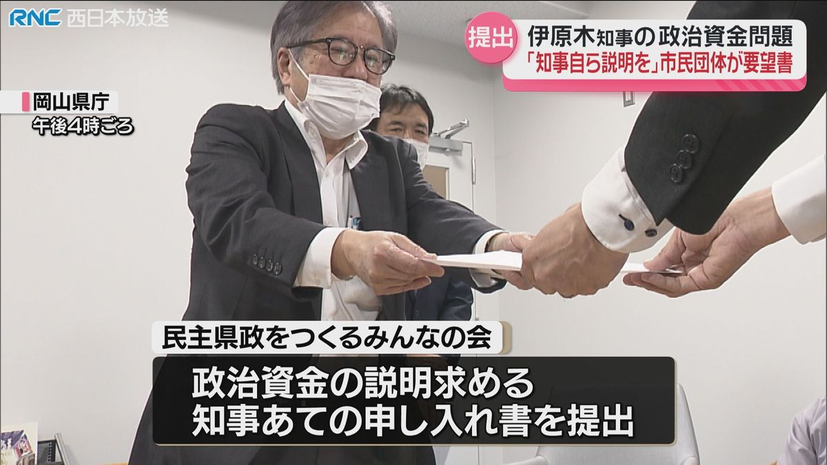 岡山県知事の政治資金巡る問題「知事が説明を」市民団体
