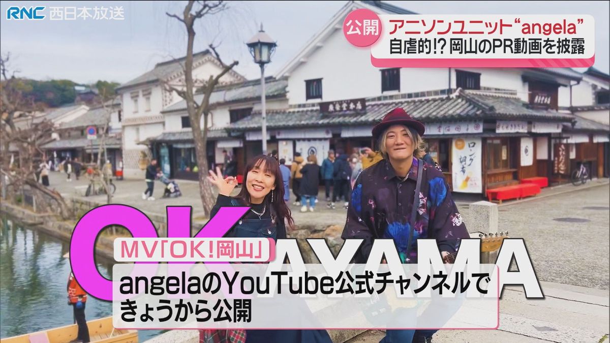 岡山市出身のアニソンユニットangela　市のPRミュージックビデオ完成を市長に報告　地元岡山を「衛り継ぐ愛」