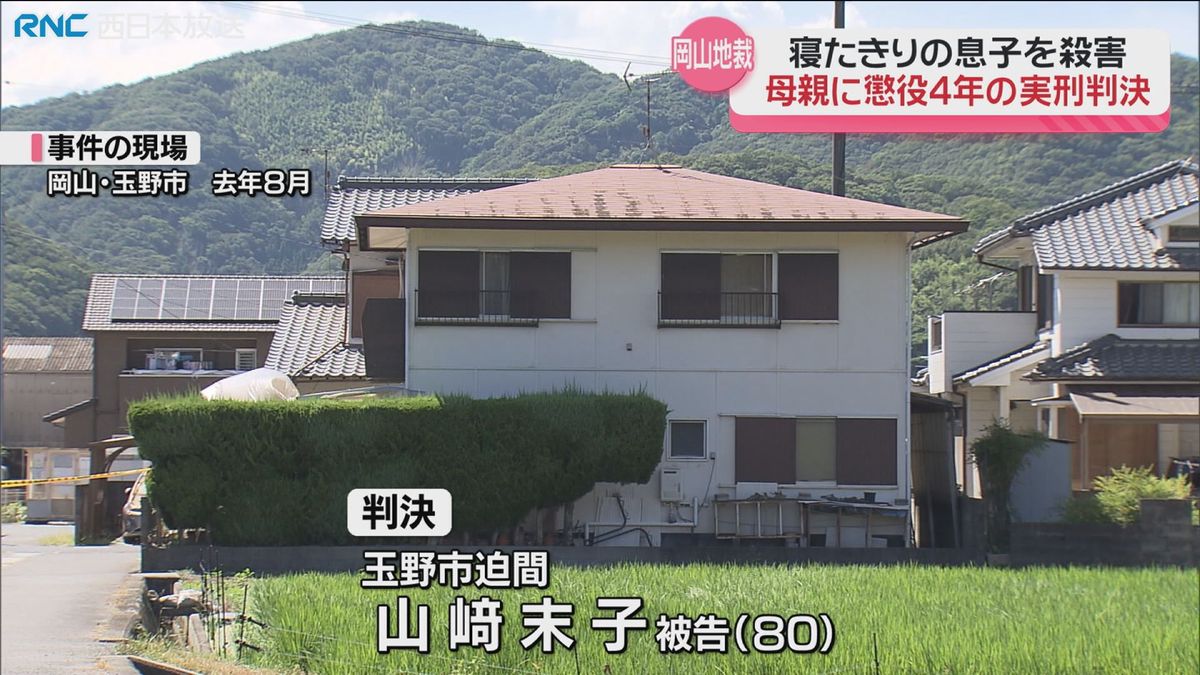 寝たきりの息子を殺害　母親に懲役4年の実刑判決