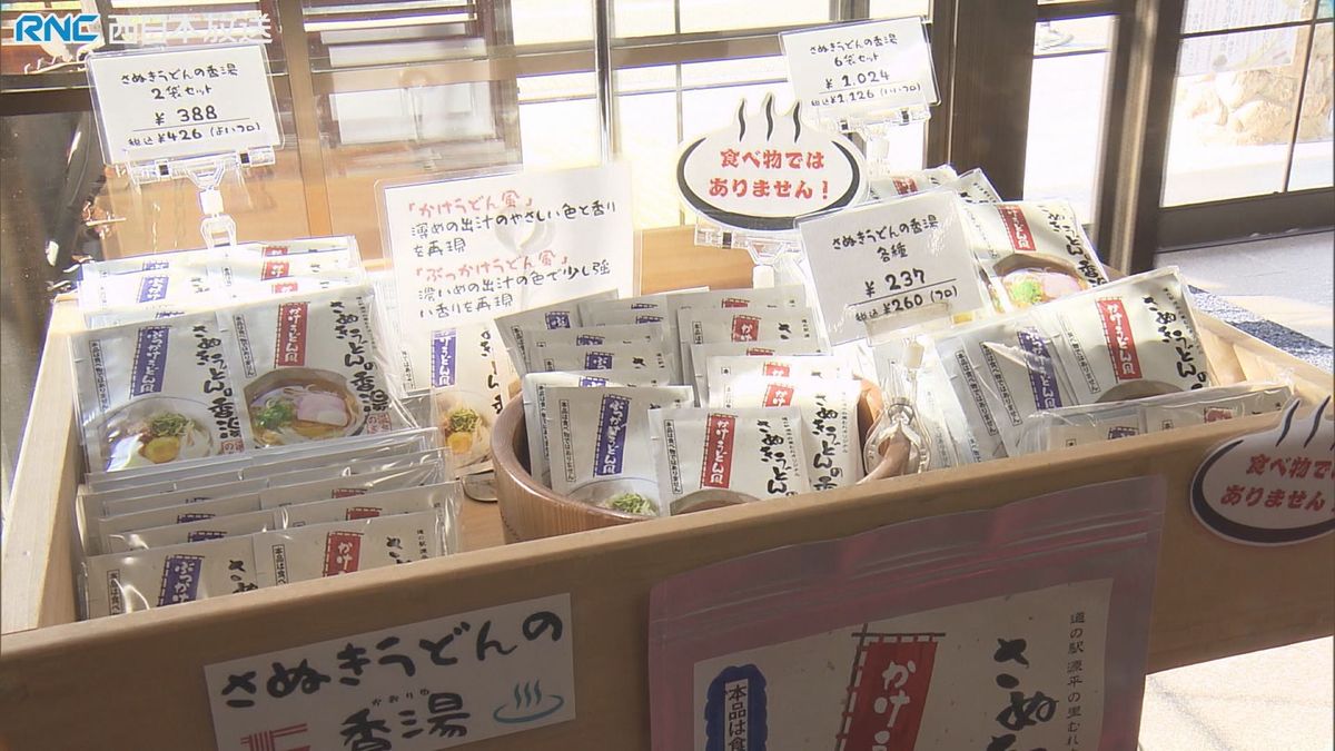 讃岐うどんが入浴剤に！？めんつゆの温かさを「体験」