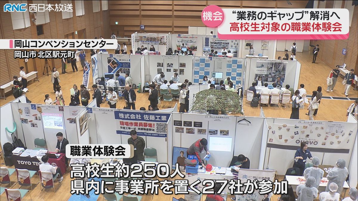 高校生対象の職業体験会「就職後のミスマッチ」回避にも一役