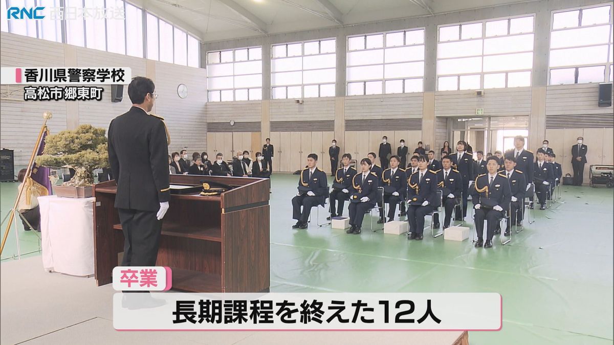 香川県警察学校で卒業式　同期との絆を胸に学び舎を巣立つ