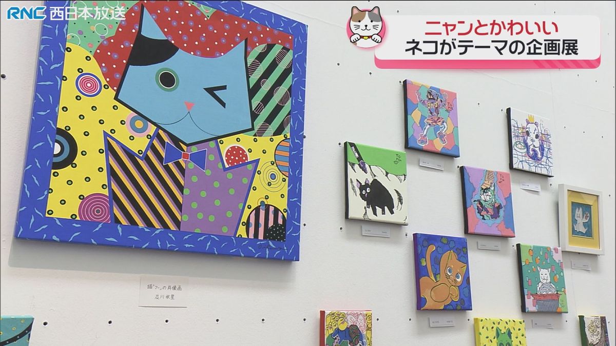 ニャンと可愛い！アート展「猫の祭典」