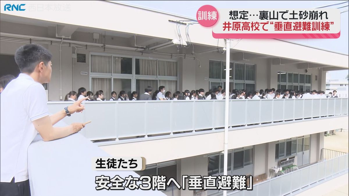 土砂崩れを想定　高校で「垂直避難訓練」　井原市