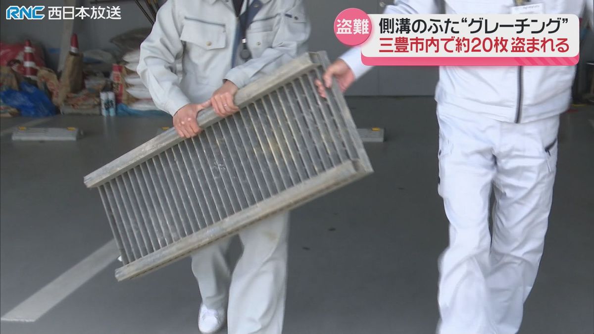 側溝のふた　香川県内で相次ぎ盗難