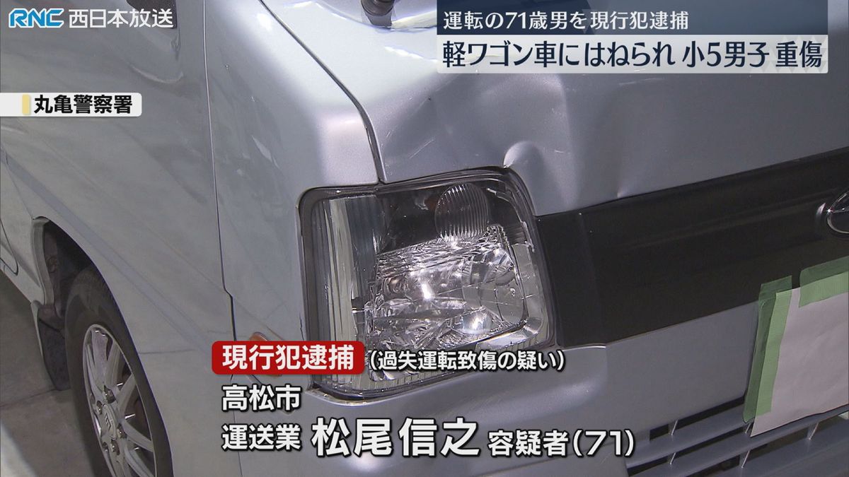 小学校から下校中の男児　車にはねられ重傷　運転していた男逮捕