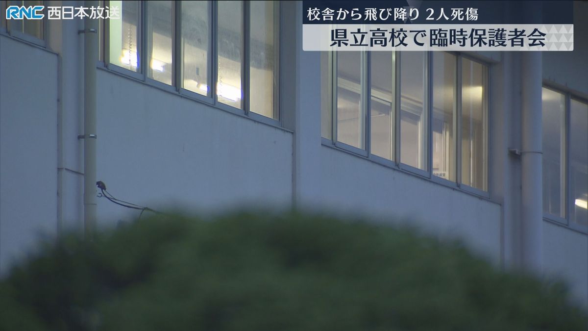 生徒2人飛び降り死傷の岡山県立高校　臨時保護者会