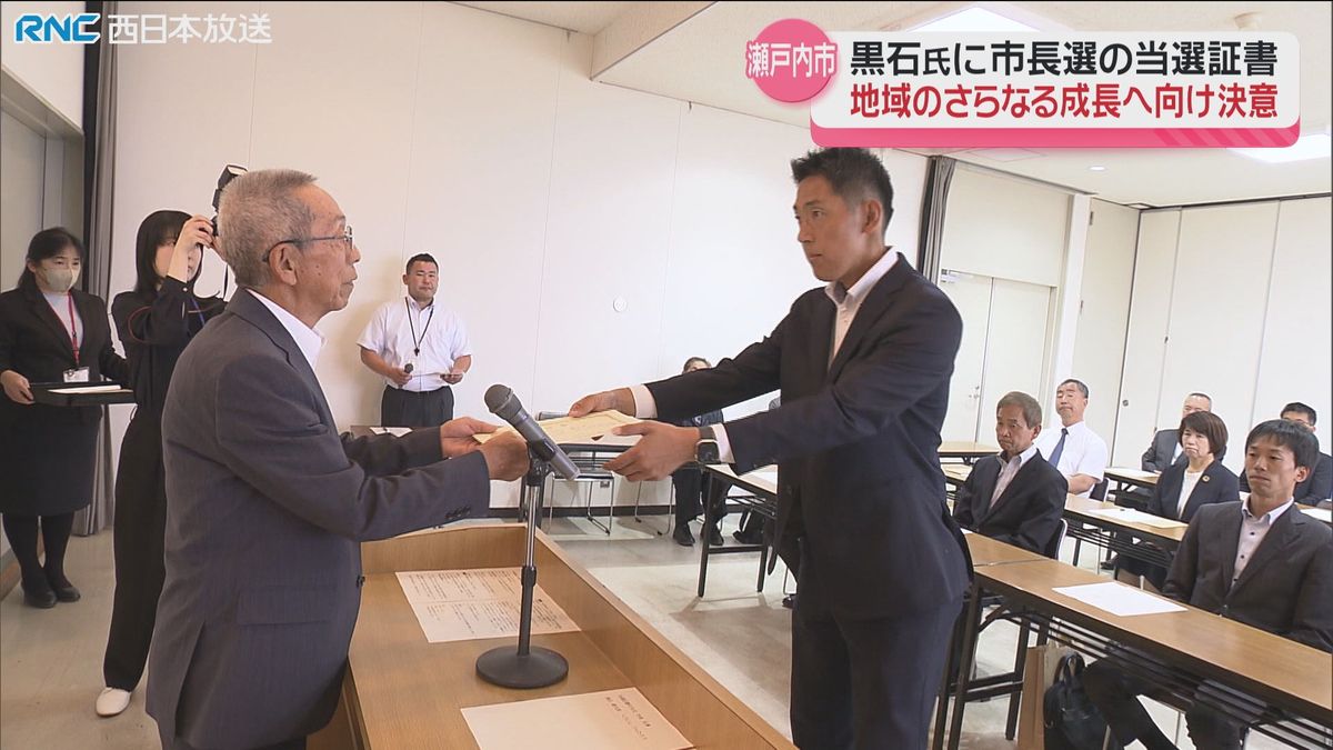 瀬戸内市長選挙　黒石健太郎氏が初当選