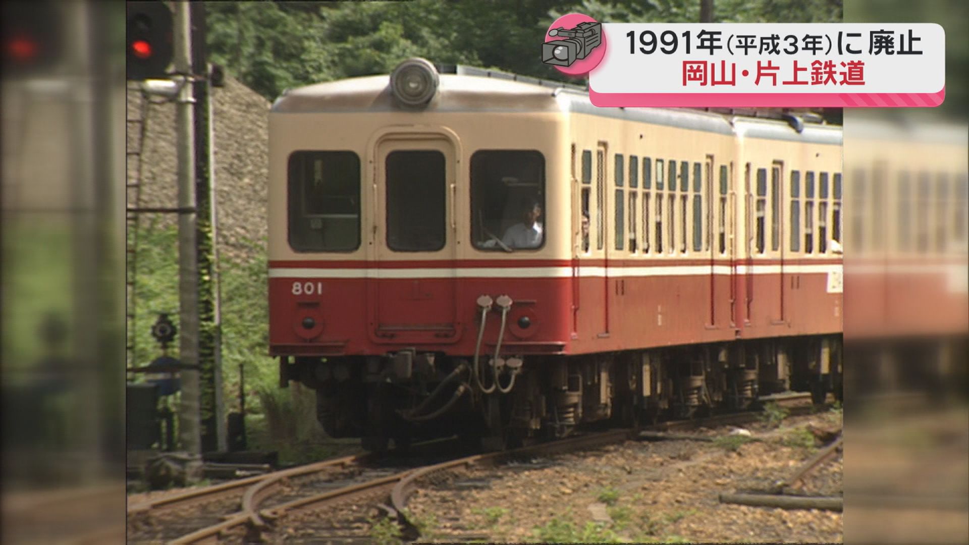 映像タイムスリップ 片上鉄道（2025年3月28日掲載）｜RNC NEWS NNN