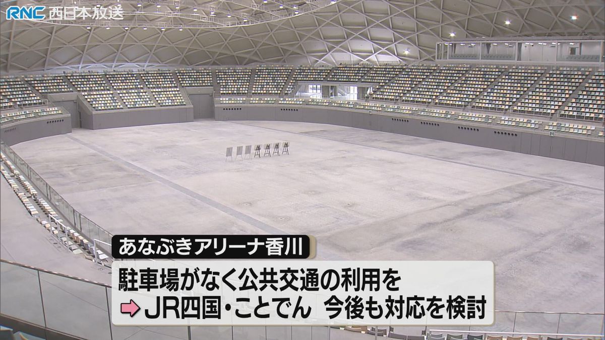 「サザン」アリーナこけら落とし公演対応…JRとことでん　臨時列車運行　高松市