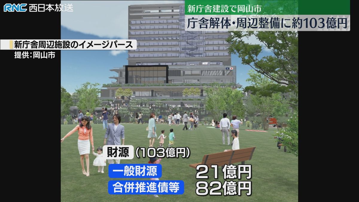岡山市 現庁舎の解体と周辺整備に103億円予算