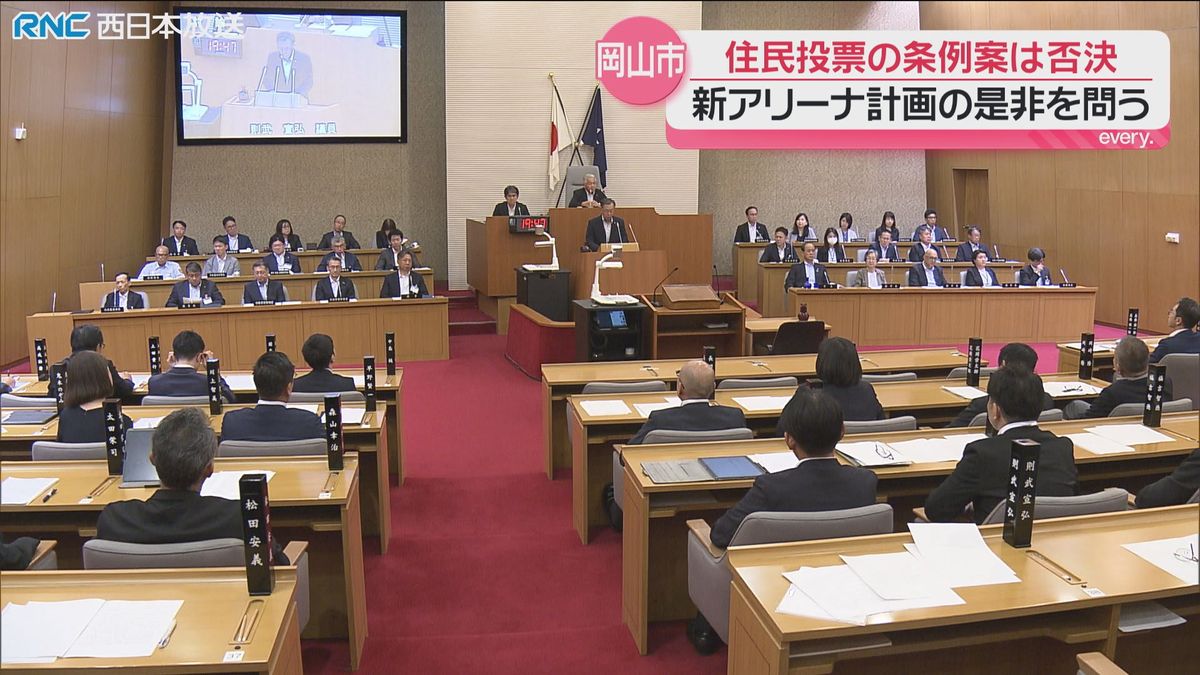 岡山市「新アリーナ」住民投票条例案を否決(2026年7月29日掲載)|RNC NEWS NNN