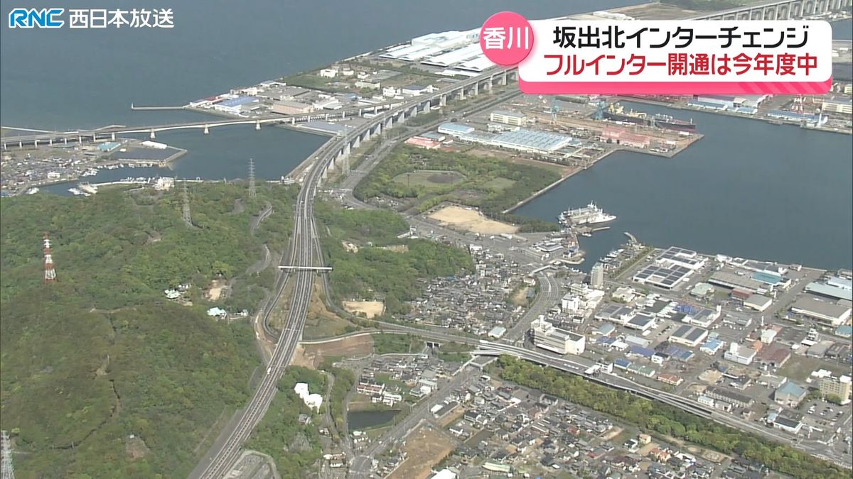 坂出北インターチェンジ「フルインター化」今年度中に開通の見通し