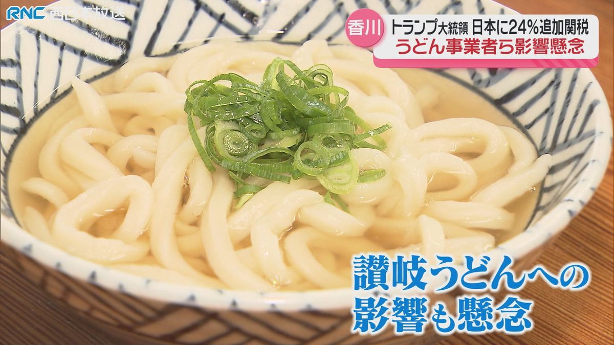 「トランプ関税」うどんにも影響
