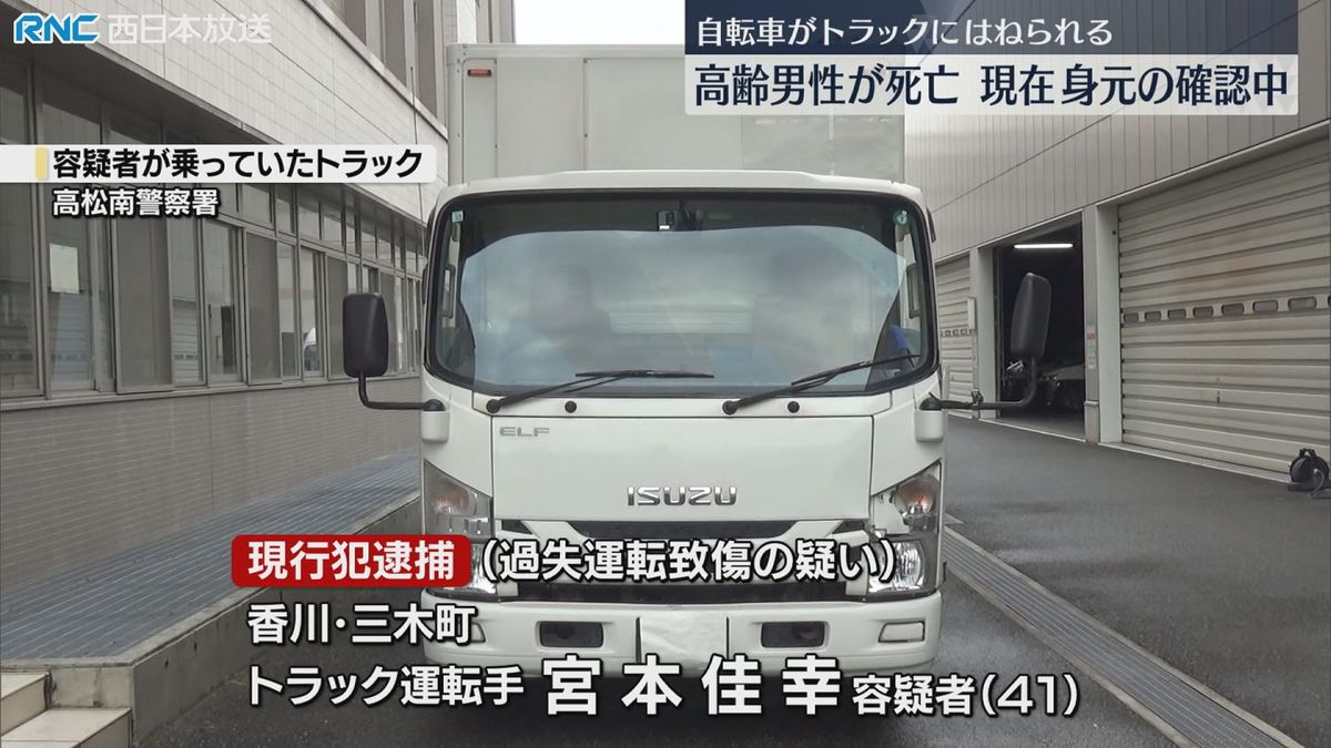 高齢の男性がトラックにはねられ死亡　運転手を逮捕　高松市