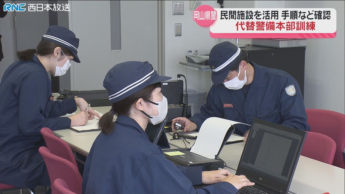 大規模災害時の本部移転訓練　岡山西警察署　庁舎機能喪失を想定