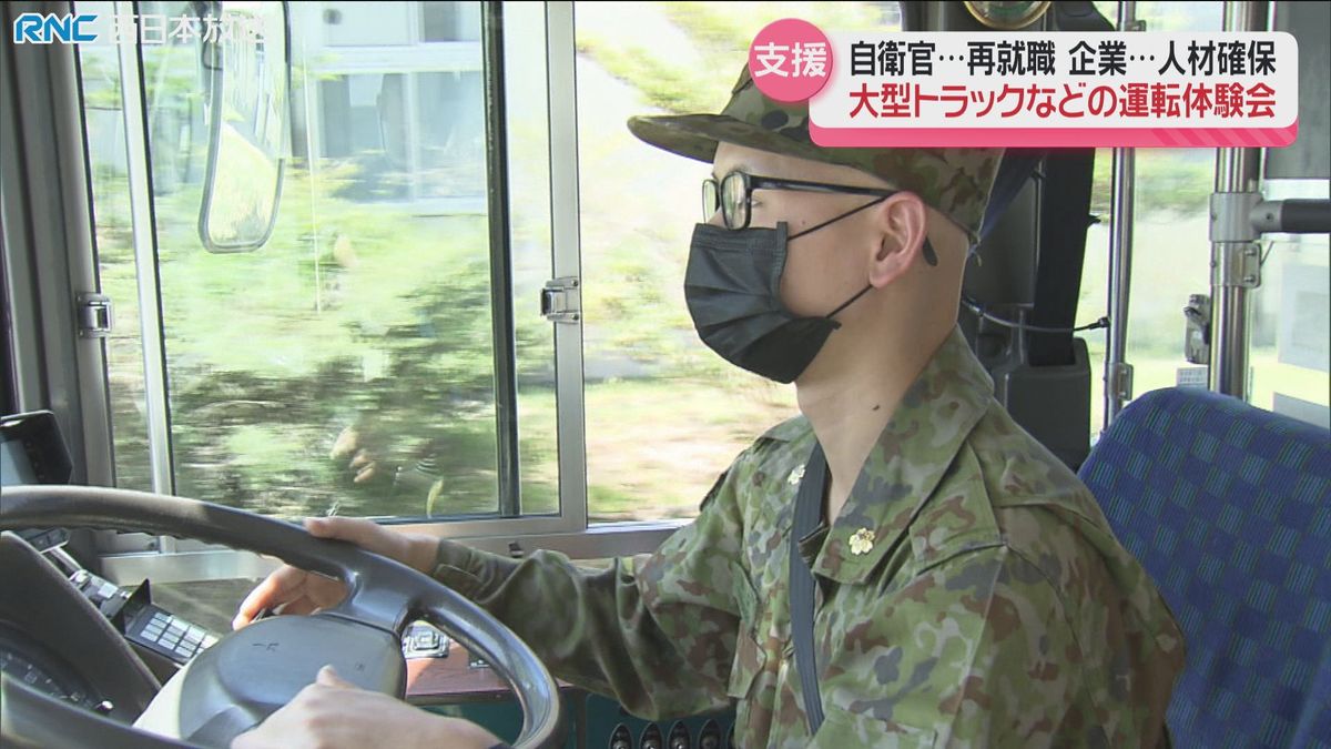 退職予定の自衛官が大型トラックやバスの運転体験　民間企業への再就職を後押し