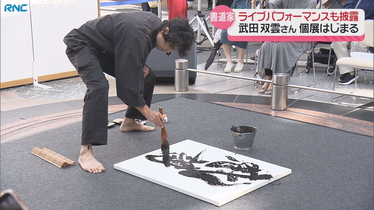 書道家　武田双雲の世界　高松市で個展