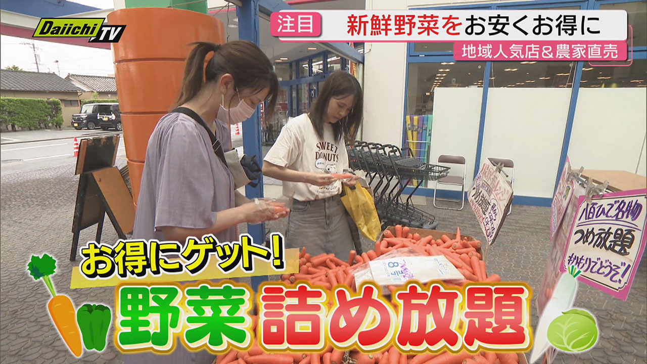 お得】チャレンジ感覚で“新鮮野菜詰め放題”宝探しのようにワクワク