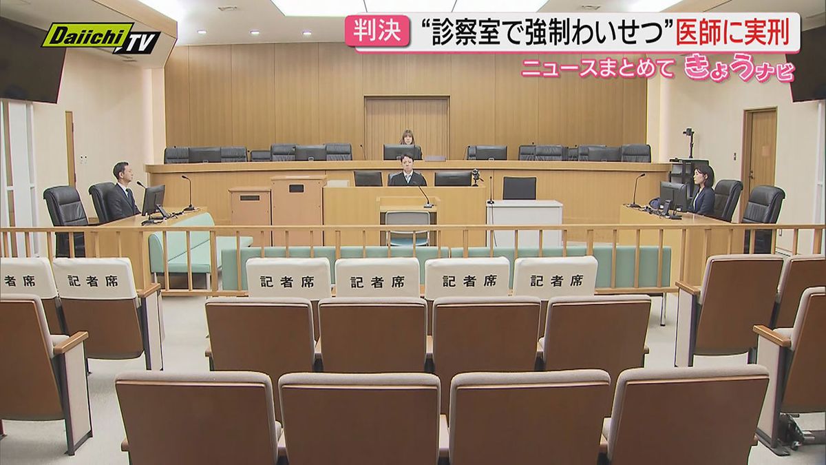 【判決】診察でわいせつ繰り返し動画撮影などした罪問われた小児科医…「犯行は極めて卑劣で悪質」懲役7年6か月実刑言い渡す(地裁浜松支部)