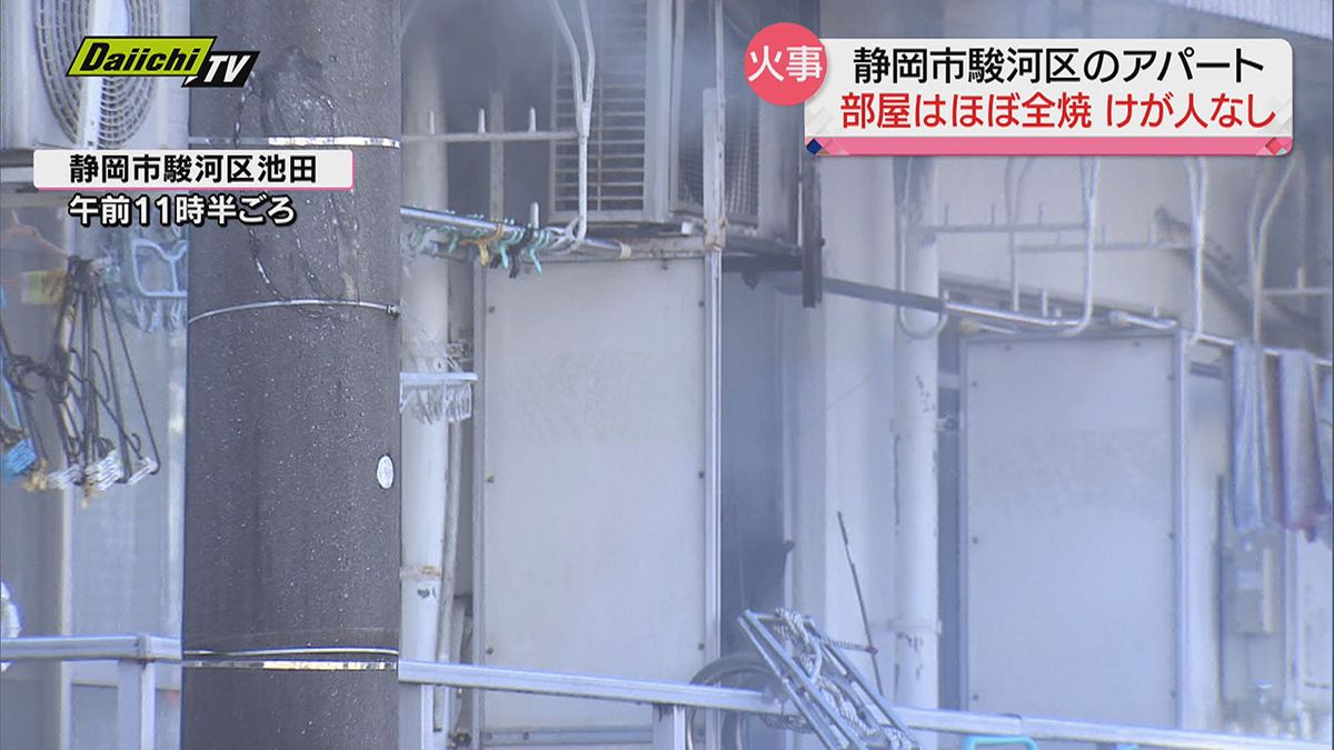 【火事】４階建てアパートを焼く…火元の部屋ほぼ全焼するもけが人なし（静岡市駿河区）