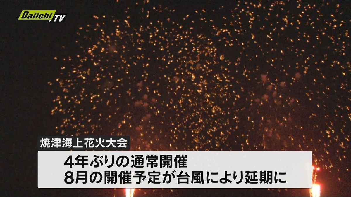 ８月に台風で延期した焼津海上花火大会が開催　観客は５０００発の“秋花火”楽しむ（静岡・焼津市）