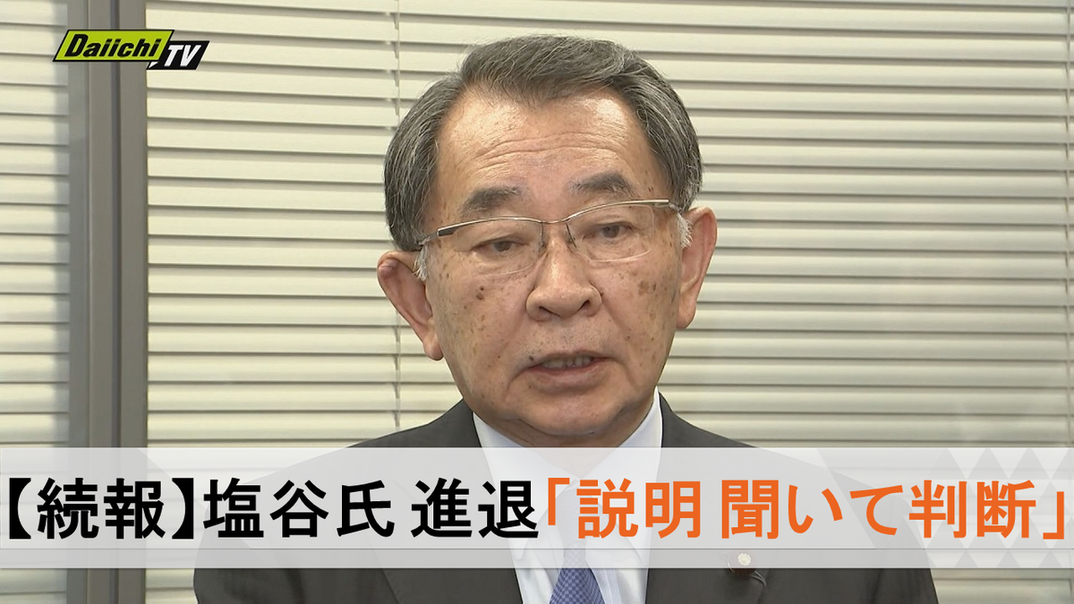 【続報】自民“裏金事件”めぐり離党勧告処分の塩谷氏（比例東海・静岡8区）…進退は「説明を聞いて判断」