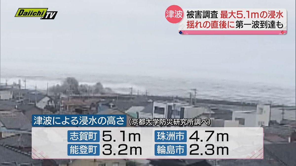 【能登半島地震】調査進む津波被害の実態…静岡でも起こりうる特徴も（専門家解説）