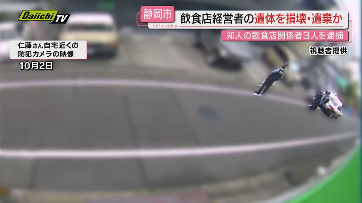 飲食店経営者の遺体を損壊・遺棄事件 車から“血液反応” 遺棄後に清掃依頼 ワゴン車で遺体を遺棄か（静岡市）