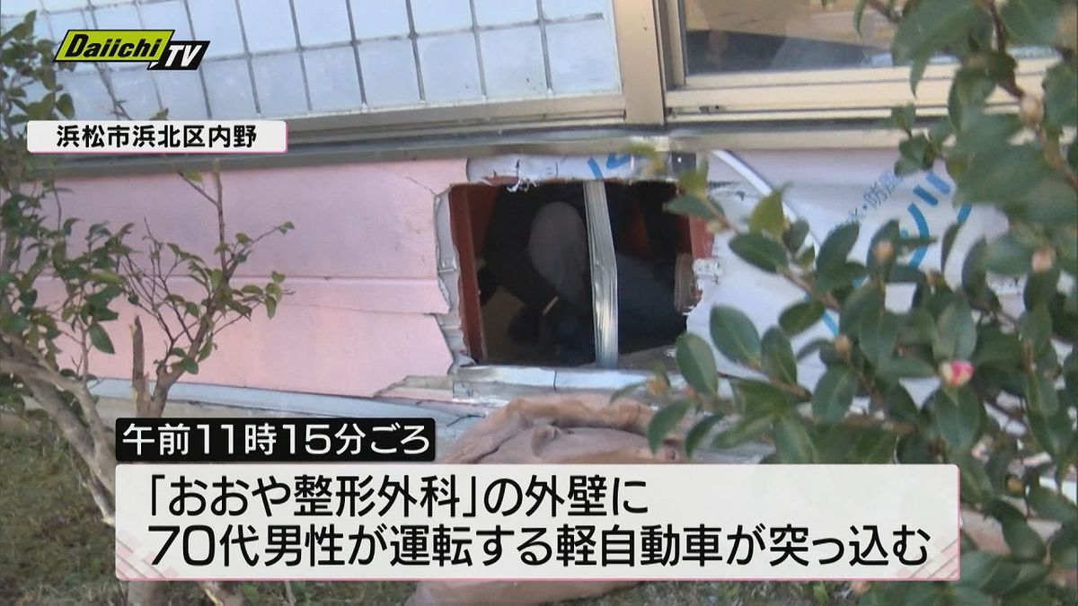 浜松市の病院の外壁に車が突っ込み、病院内にいた患者3人が軽いけが