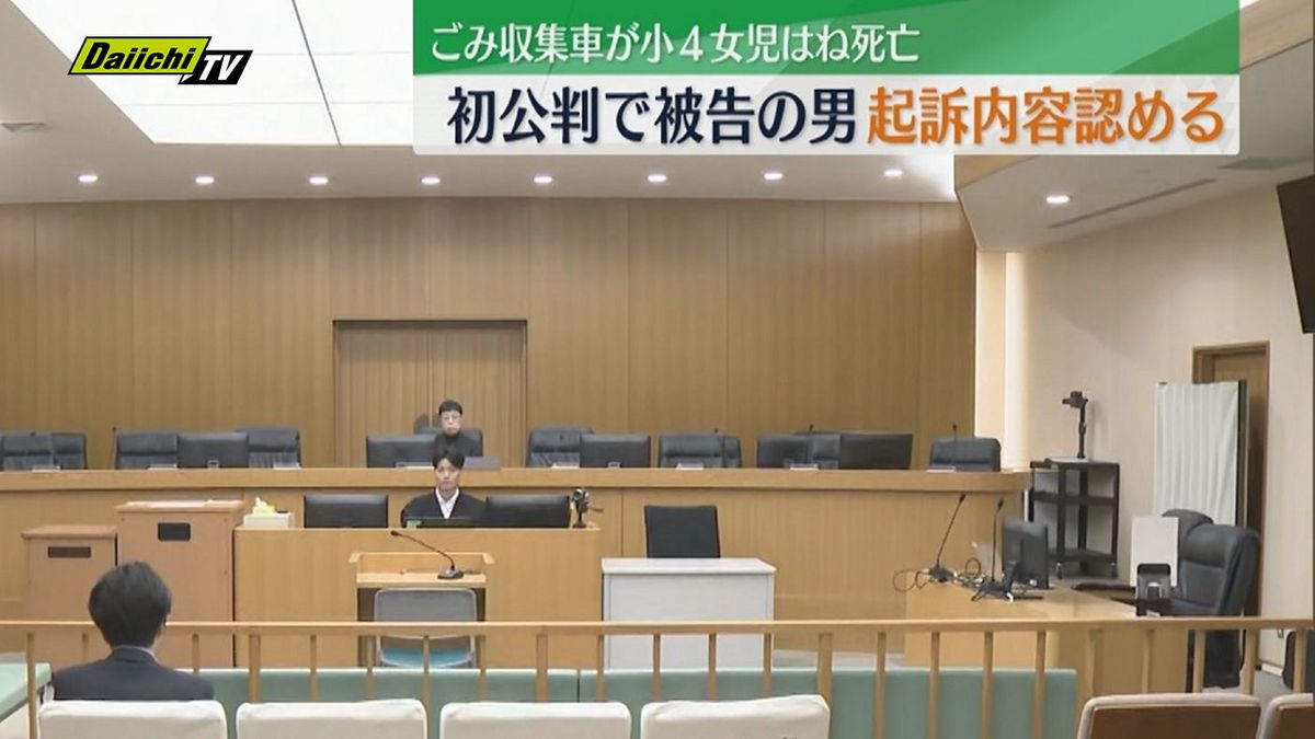 ゴミ収集車が小４女児はね死亡事故　被告の男が起訴内容認める　検察は禁錮2年6か月を求刑（静岡地裁浜松支部）