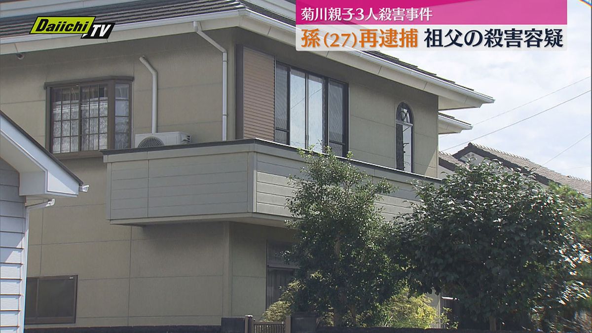 【静岡・菊川市親子３人殺害事件】　孫（２７）を再逮捕　祖父殺害の疑い