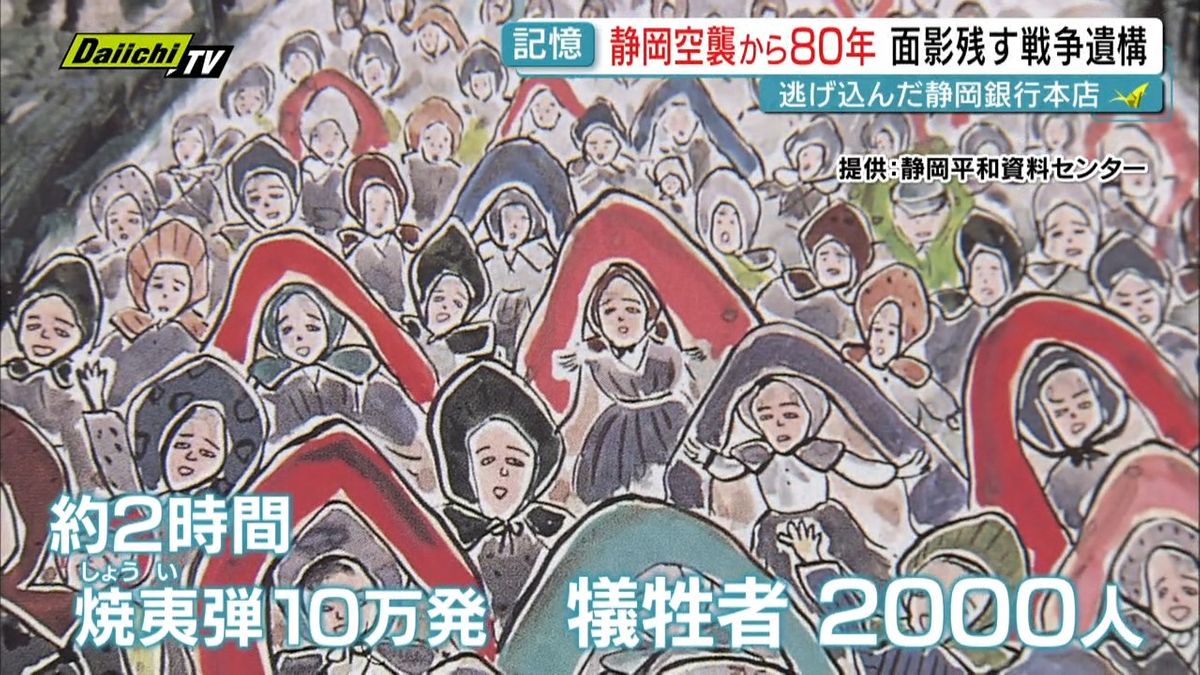 戦後80年】犠牲者2000人に上った静岡空襲から80年…市街地に姿を
